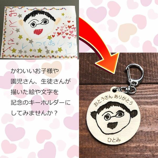 かわいいイラスト木製キーホルダー　卒園　父の日　母の日　敬老の日　お誕生日のプレゼントに