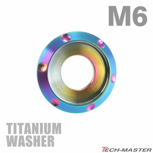 M6 外径15mm 内径6mm 64チタン合金 デザインワッシャー ボルト座面枠付き レインボーカラー 車/バイク ドレスアップ 1個 JA635