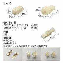 1極 ロック機能付き カプラーコネクター 3組セット バイク 汎用 IZ106_画像2