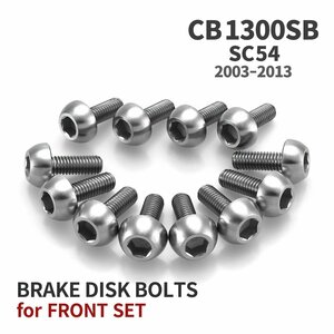 CB1300SB SC54 2003年～2013年 64チタン ブレーキディスクローター ボルト フロント用 12本セット ホンダ車用 シルバーカラー JA20006
