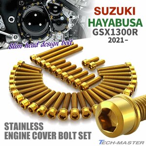 GSX1300R HAYABUSA エンジンカバー クランクケース ボルト 38本セット ステンレス製 スズキ車用 ゴールドカラー TB9237