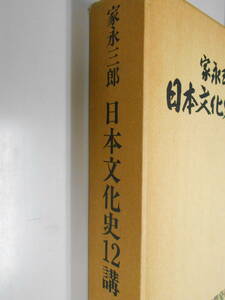 【カセットテープ再生確認していません】家永三郎　日本文化史12講　カセット12本＋解説書1冊　ほるぷ教育開発研究所
