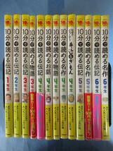 よみとく10分シリーズ「10分で読める伝記1年生」他　1～6年生　13冊セット　Gakken（学研）_画像2