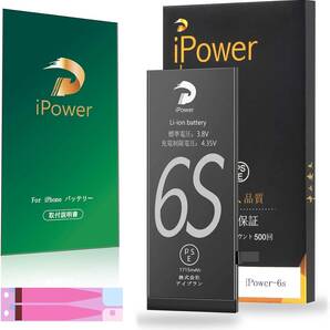 iSteel iPower For iPhone 6S バッテリー 交換 標準容量1810mAh PSE 認証済の画像1