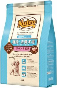 1) 1kg nutro ニュートロ ナチュラルチョイス 避妊・去勢犬用 超小型犬~小型犬用 成犬用 生後8ヶ月以上 チキン&玄米