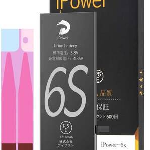 iSteel iPower For iPhone 6S バッテリー 交換 標準容量1810mAh PSE 認証済の画像8
