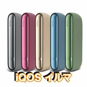 新品 IQOS アイコス イルマ 本体 無料 クーポンコード