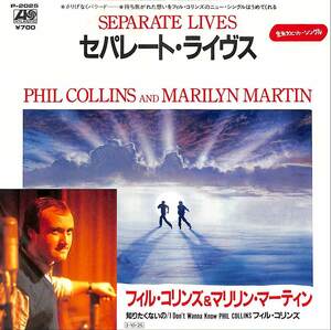 C00191658/EP/フィル・コリンズ&マリリン・マーティン「セパレート・ライヴス/知りたくないの(1985年:P-2025)」