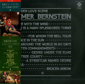 A00575652/LP/エルマー・バーンスタイン楽団「映画音楽の巨匠 エルマー・バーンスタインの世界（1973年：SWG-7269）」