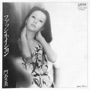 C00190694/EP/門あさ美「ファッシネイション/ブルー(1979年：UC-95)」