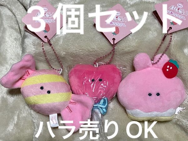 つぶらな瞳 いちごフェア ボールチェーン付き ぬいぐるみ ぬいぐるみセット ホビー きゃんでぃ けーき ろりぽっぷ