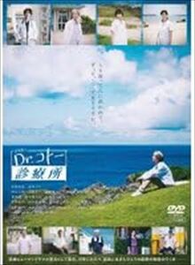 Ｄｒ．コトー診療所　映画 DVD※同梱発送12枚迄OK！ 6a-1345