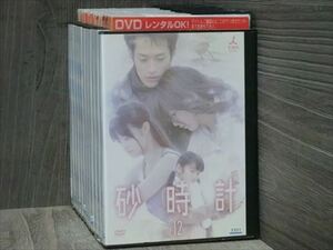 砂時計 全12巻セット DVD※同梱12枚迄OK！4a-1217