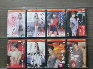 やくざの女 全8巻セット DVD※同梱12枚迄OK！4a-2922