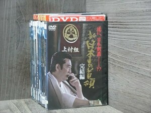 新・日本の首領 全9巻セット DVD※同梱12枚迄OK！4a-2938