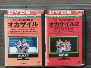 めちゃイケ オカザイル 全2巻セット DVD※同梱12枚迄OK！4a-0113