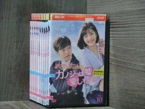 カノジョは嘘を愛しすぎてる 全10巻セット DVD※同梱12枚迄OK！4d-0268