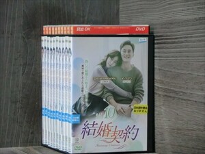 結婚契約 全10巻セット DVD※同梱12枚迄OK！4d-0312