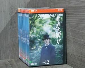 青天を衝け 全12巻セット DVD※同梱12枚迄OK！4a-1582