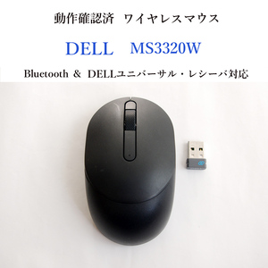 ★動作確認済 デル MS3320W ワイヤレス マウス ブルートゥース ＆ ユニバーサルレシーバ 光学式 無線 DELL #4011