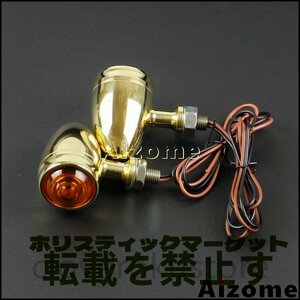 真鍮ウィンカー 2個 ブラス ビンテージ BRASS ハーレー ショベル パン ナックル SR400 XS650 チョッパー ボバー ガイドBRASS A3974