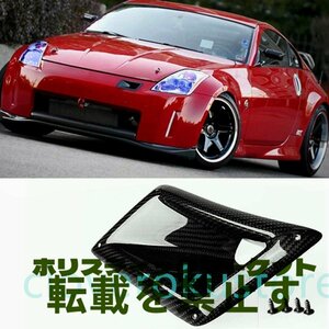 日産 350Z Z33 2003-2009 カーボンファイバーフロントバンパーエアダクト