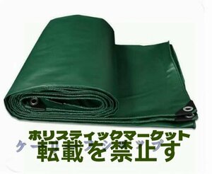 PVCコーティング 荷台/トラック エステルシート 雨避けカバー 日焼け止め 厚手帆布 完全防水 ☆サイズ：4mx5m