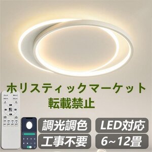 シーリングライト LED 北欧 調光調色 おしゃれ リモコン付き 薄型 8畳 寝室 天井照明 インテリア シンプル カフェ リビング 40cm*45cm