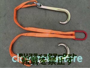 新入荷★品質保証★牽引 トレーラーフック レッカー車 積載車 使用荷重3t 長さ1ｍ