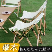 木製折り畳 アウトドアチェア リラックスチェア キャンプチェア アウトドアチェア ガーデンチェア 木製いす 折り畳み 折りたたみ椅子_画像1