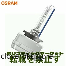 オスラム OSRAM キセノンクラッシック D8S HID バーナーバルブ 2個セット　66548 ヘッドライト 12V/25W/4200K_画像2