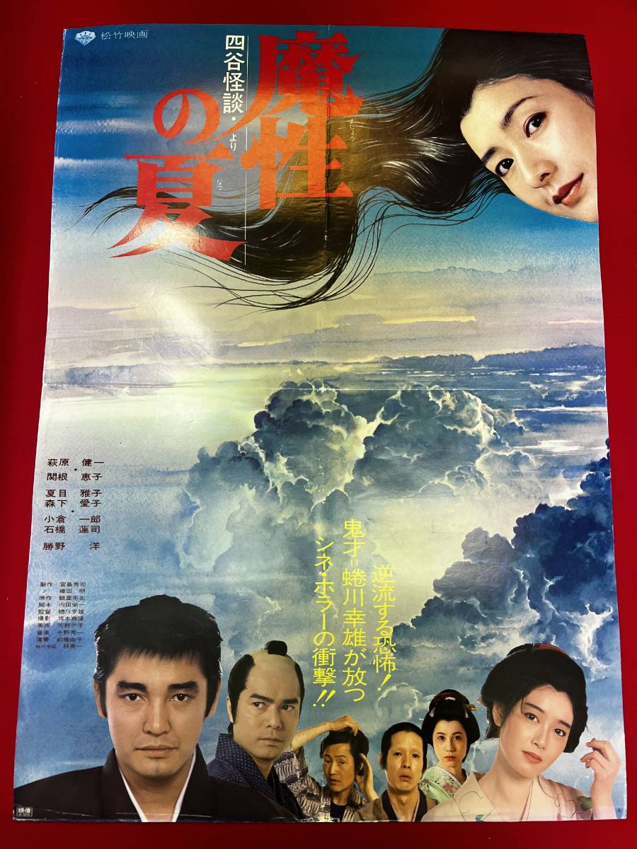 誕生日プレゼント 2025年最新】Yahoo!オークション ポスターの中古品 -四谷怪談 その他