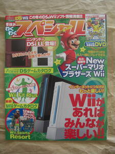 デンゲキ　ニンテンドー　DS Wii　冬休みわくわくスペシャル　冊子　ポケパークDVD付き　2009