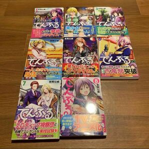 てんぷる　吉岡公威　1巻〜8巻　8冊セット　講談社