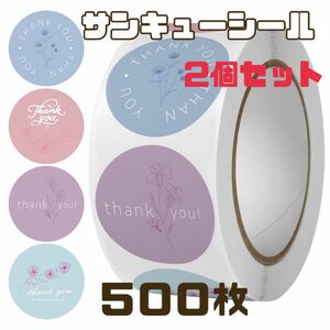 サンキューシール　くすみ　500枚　大容量　花　まとめ売り　ロール　感謝　 Thank you ギフトシール