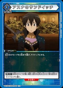 【UNION ARENA/ユニオンアリーナ】アスナのサンドイッチ【UA15BT/SAO-1-063】 U アンコモン