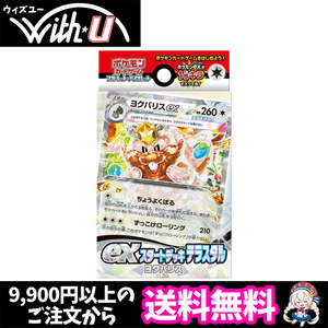 ポケモンカードゲーム スカーレット＆バイオレット exスタートデッキ テラスタル ヨクバリス