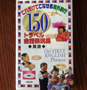 150 FIRST ENGLISH Phrases