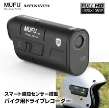 ドライブレコーダー バイク用 2カメラ 前後同時録画 MUFU ヘルメット装着 バイク 自転車 WiFi 200万画素 フルHD LED信号対応 広角120°_画像1