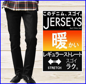 【国内正規品】60%OFF◆エドウィンジャージーズEDWINJerseys◆暖か裏起毛ストレートストレッチジーンズ秋冬◆黒ブラックS/28定価:10,890円