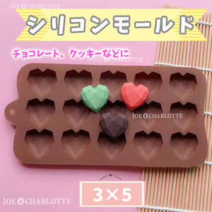 【ハート15コ】チョコレートモールドシリコン製 クッキー ケーキ型抜きお菓子金型　じょえクック　　　