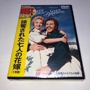 掠奪された七人の花嫁 新品未開封DVDドリスデイ