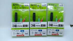 ●サンワサプライ ヘッドセット用変換アダプタケーブル(4極メス→3極オスx2) KM-A24-005　3個セット