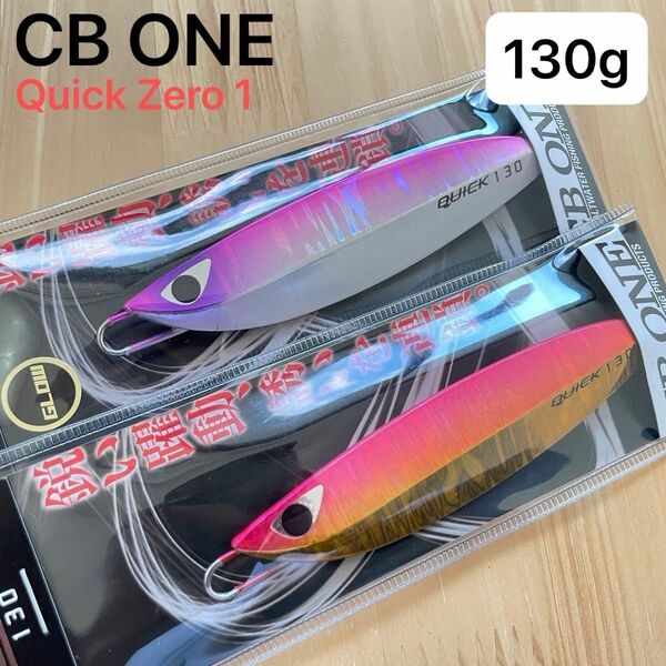 CB ONE クイックゼロワン 130g