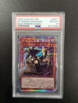 【PSA10】S-Force 乱破小夜丸 プリシク プリズマティックシークレット PSE 遊戯王_画像1