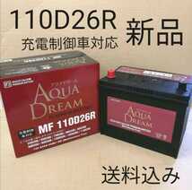 【新品 送料込み】110D26R バッテリー/沖縄、離島不可/55D26R/65D26R/75D26R/80D26R/85D26R/90D26R/95D26R/100D26R/105D26R/など対応_画像1