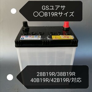 【中古126 送料込み】GSユアサ/B19Rサイズ/バッテリー/沖縄、離島エリア不可/38B19R/40B19R/42B19R/44B19R等対応サイズ/GS YUASA