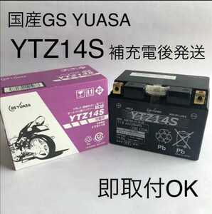 【新品 送料込み】GSユアサ YTZ14S バッテリー /沖縄、離島エリア不可/GS YUASA バイク