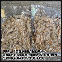 【在庫残りわずか】塩蔵帆立貝ひも 400g×2袋　お得な800g ホタテ　簡単塩抜き　即決価格　販売終了間近 高級珍味　肉厚貝ひも_画像2