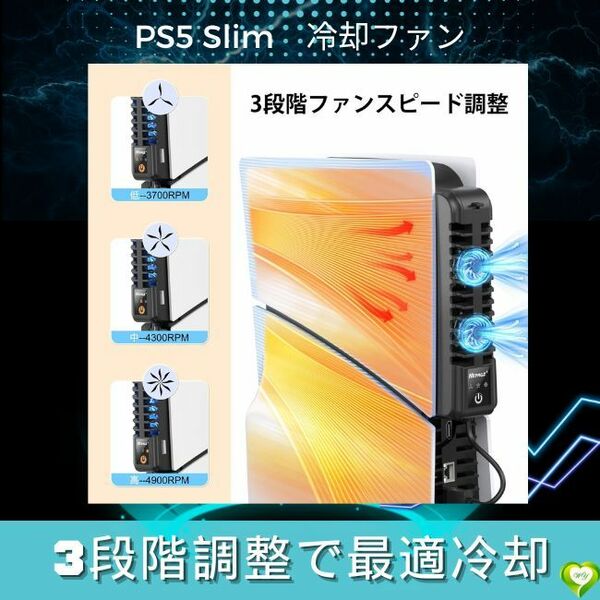 【3段階調整で最適冷却】PS5 Slim 冷却ファン 新型 PS5 モデルと互換性あり LEDライト付き P2 静音設計 USBポート